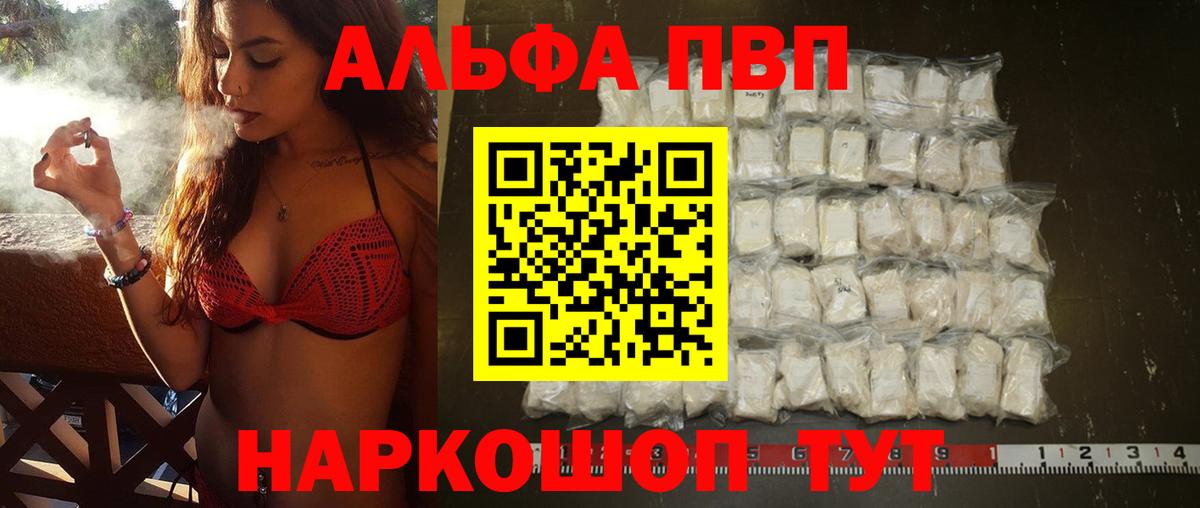 Альфа ПВП  Alpha PVP крисы CK  A PVP Crystall  Вход с VPN  Саранск 