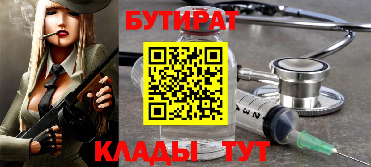 Бутират бутандиол Саранск