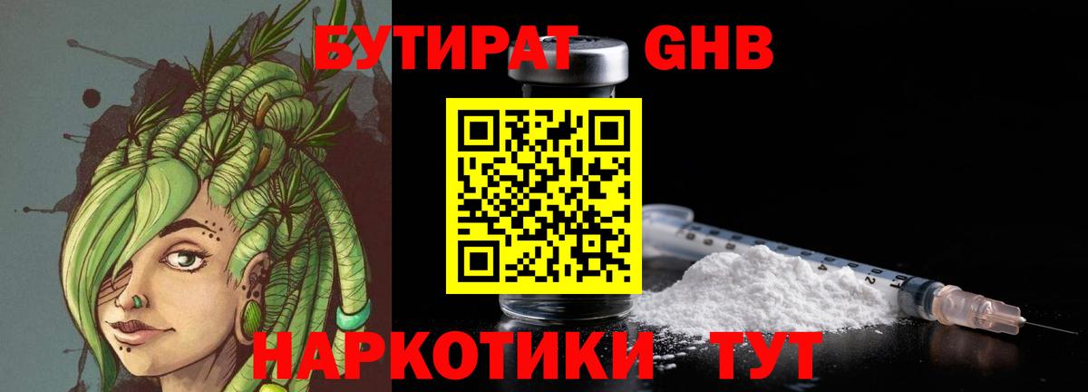БУТИРАТ  БУТИРАТ жидкий экстази  Вход с VPN  Саранск 