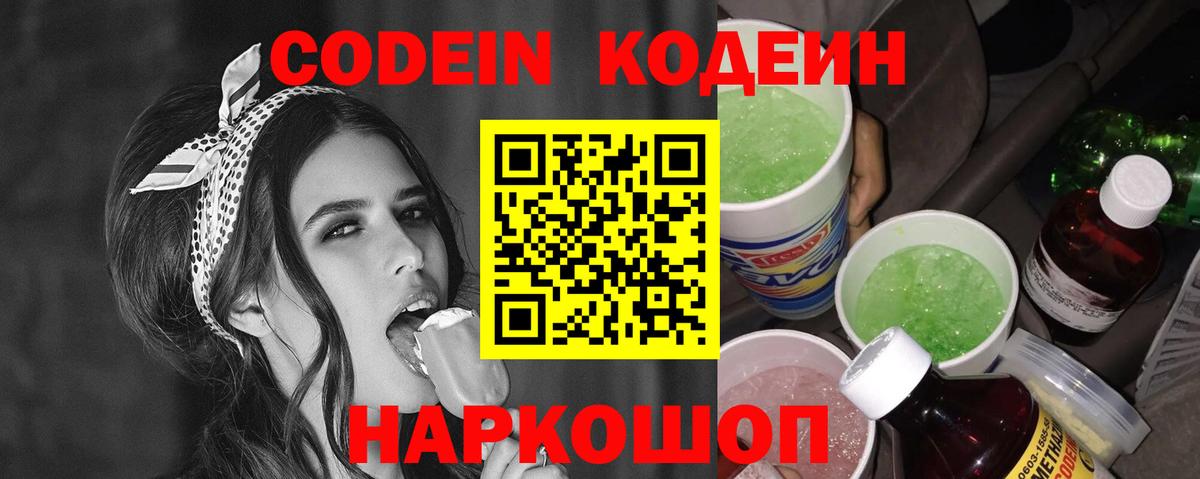 Codein напиток Lean (лин)  Вход с VPN  Саранск  Кодеин Purple Drank 