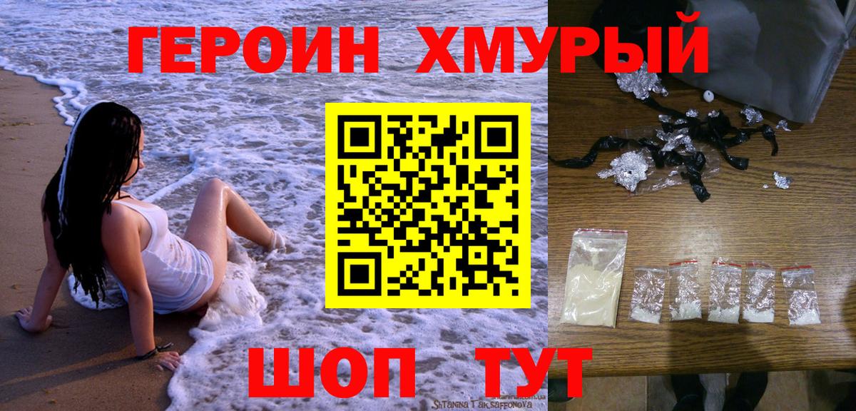 Героин афганец Саранск
