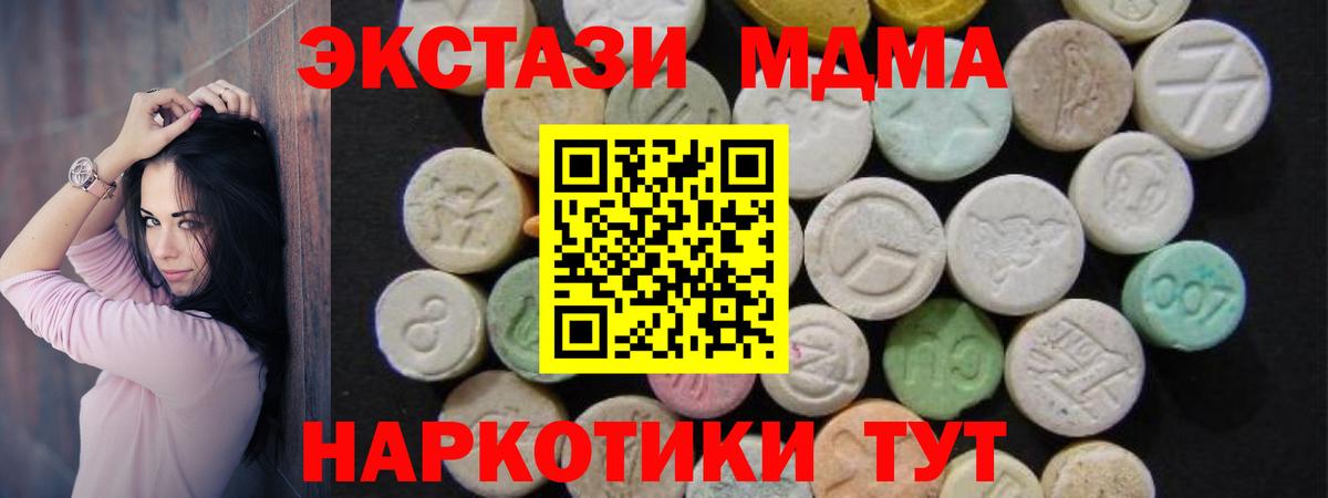 МДМА кристаллы  Вход с VPN  МДМА  Саранск 