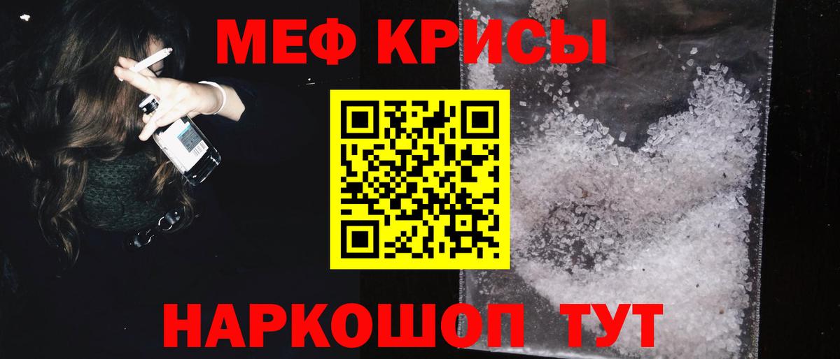 Мефедрон мука Саранск